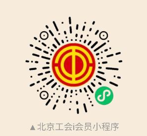 北京工会i会员.jpg