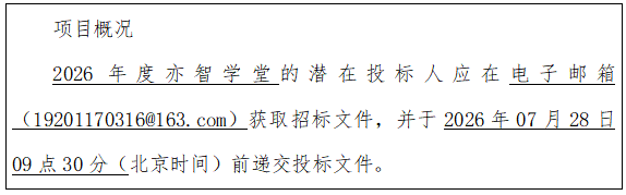 项目概况.png